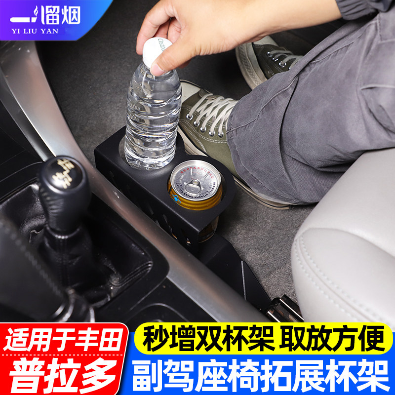 普拉多副驾驶拓展水杯架