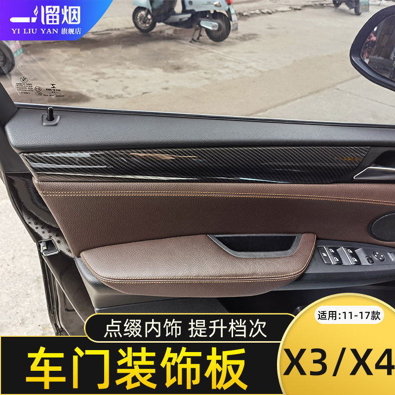 适用11-17款宝马x3x4内饰条车门