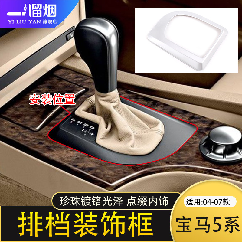适用04-07款宝马改装中控排挡