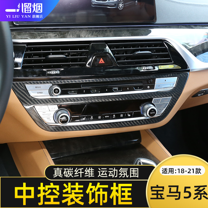 适用18-21款宝马新5系中控面板音量空旋钮框 525li碳纤维内饰改装