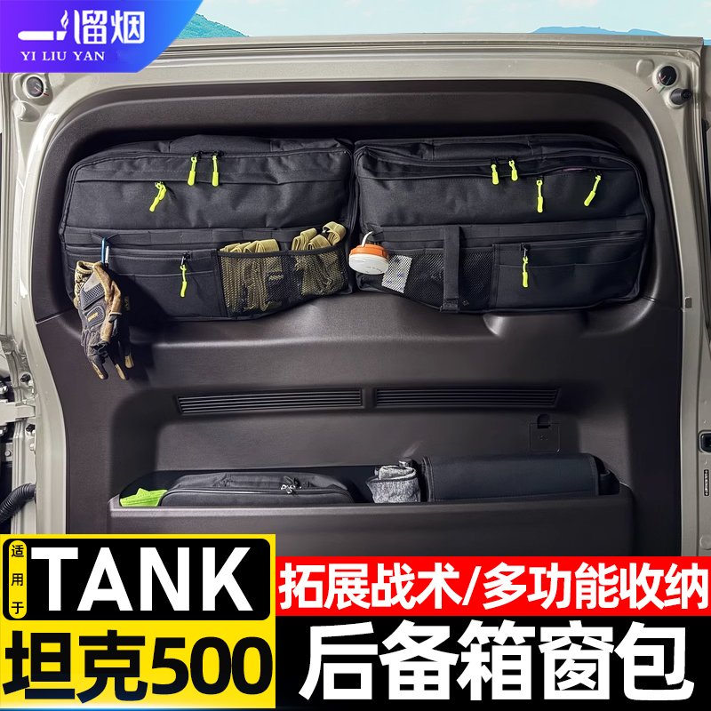 长城坦克500/700后备箱尾门窗包