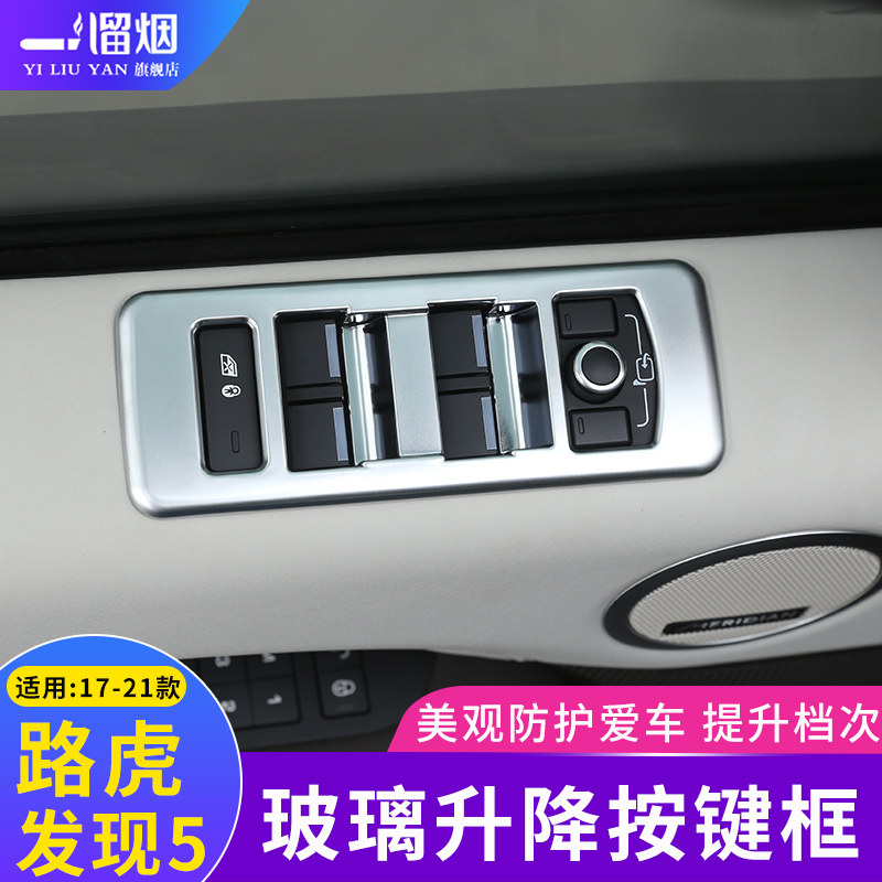 全新玻璃改装适用于路发现升降