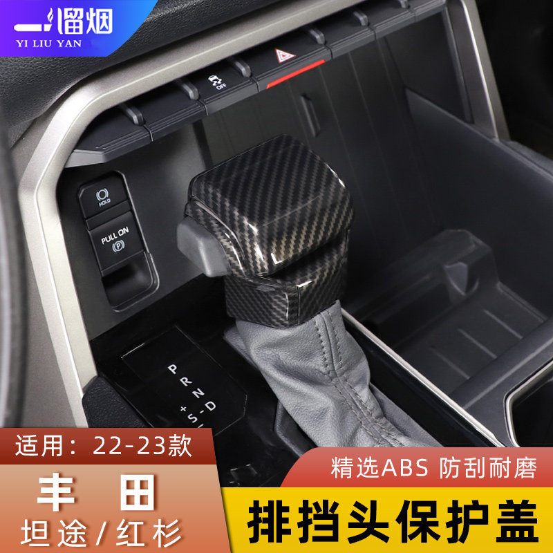 适用22-26款丰田新坦途/红杉排档头保护装饰盖内饰档把头改装配件
