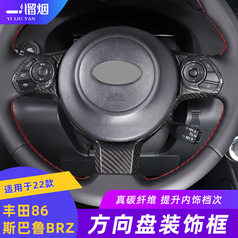 适用17-22款斯巴鲁BRZ丰田86方向盘按键装饰框贴碳纤维内饰改装件