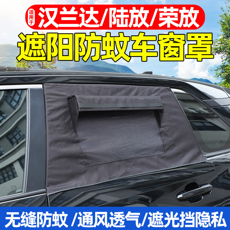 适用于丰田RAV4荣放汉兰达陆放车窗遮阳帘网纱窗防晒防虫网门窗罩