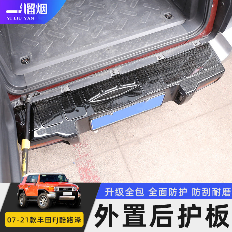 适用丰田FJ酷路泽后护板后备箱门槛防护条FJ Cruiser改装专用配件