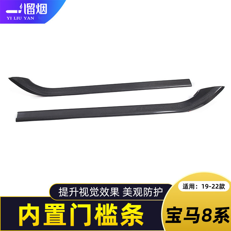 19-22款宝马8系双门版门槛条装饰