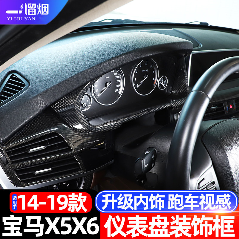 14-18款宝马X5x6仪表盘装饰框