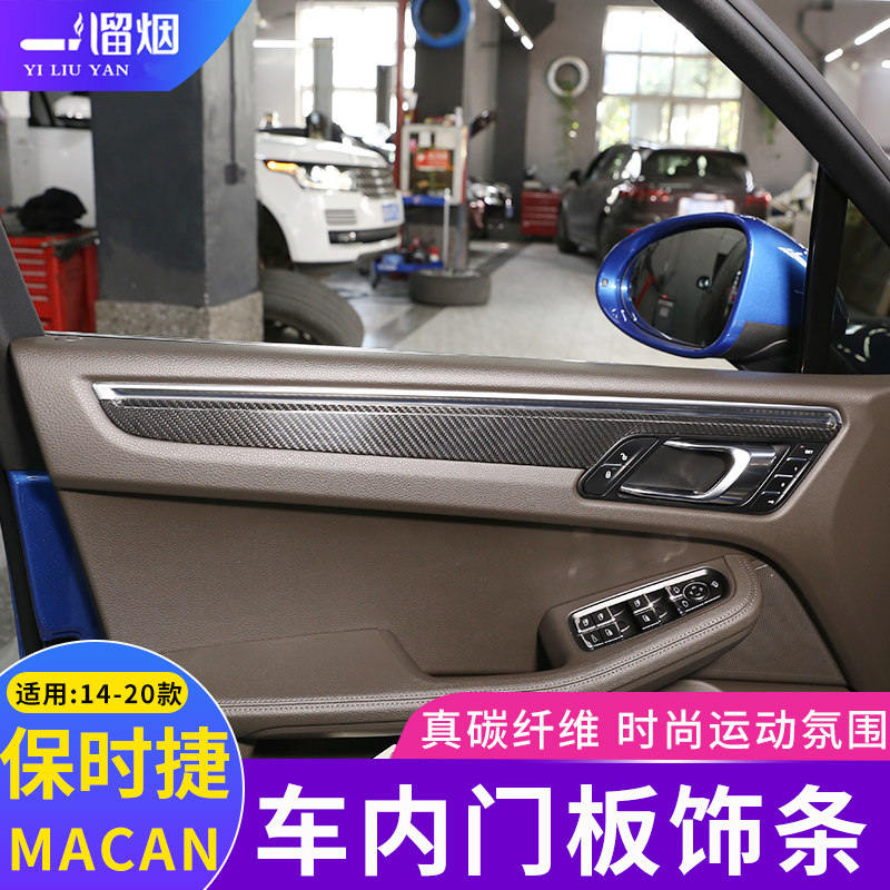 适用14-20款保时捷MACAN车内门板饰条门板碳纤维装饰条 内饰改装