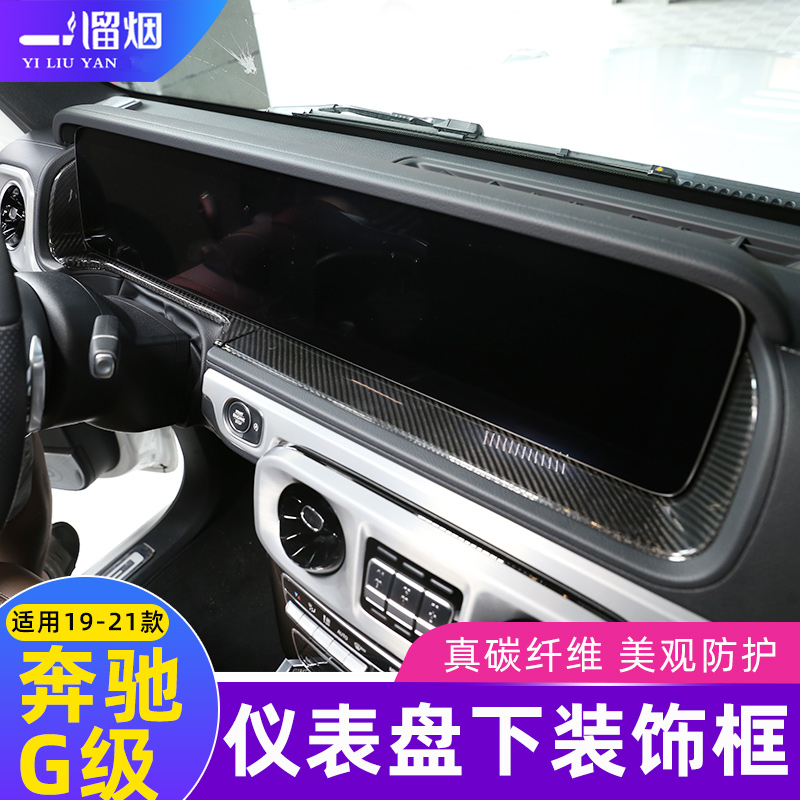 适用19-21款奔驰g级内饰装饰框