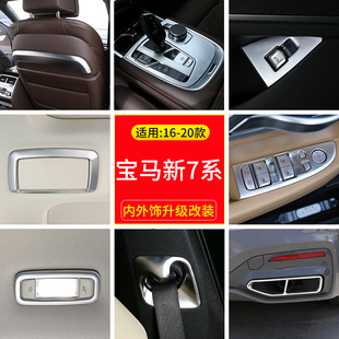 适用16-20款宝马新7系内饰改装亮片贴730740li中控尾喉喇叭网装饰
