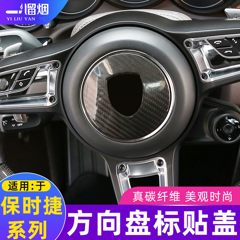 保时捷卡宴碳纤维方向盘内饰改装