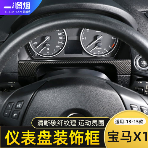 适用于13-15款宝马老X1仪表板下装饰框 宝马E84内饰改装贴黑木纹