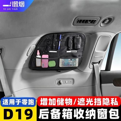 适用零跑D19后备箱侧窗包
