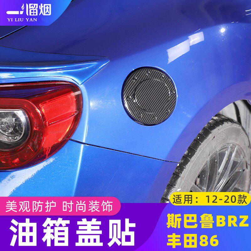 12-20款丰田86斯巴鲁BRZ油箱盖贴