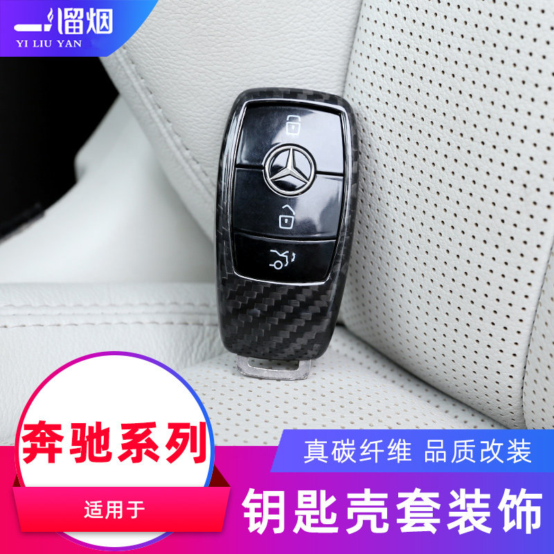 奔驰钥匙套碳纤维E级/C级/S级