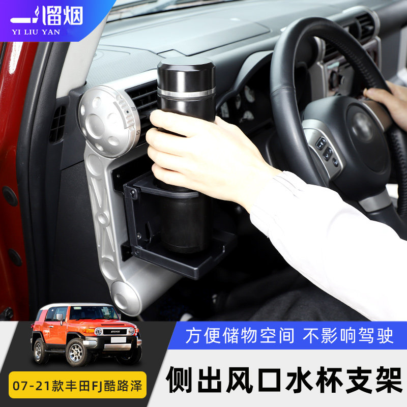 丰田FJ酷路泽07-21款水杯架改装