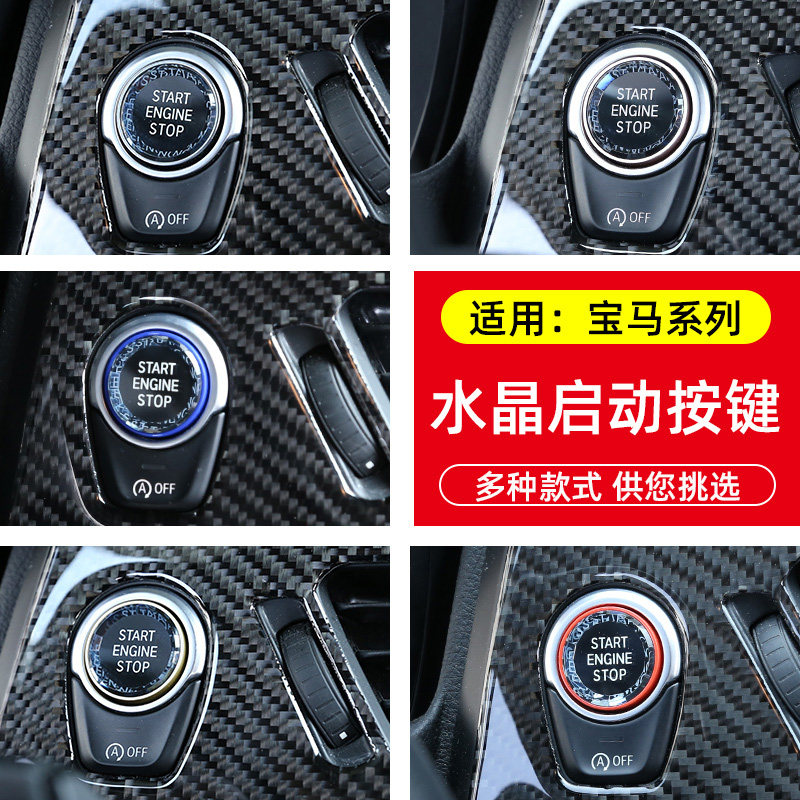 一键启动水晶按键换件改装配件