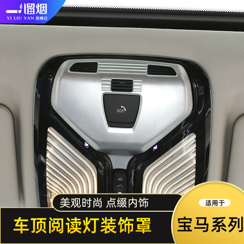 车顶阅读灯内饰改装件