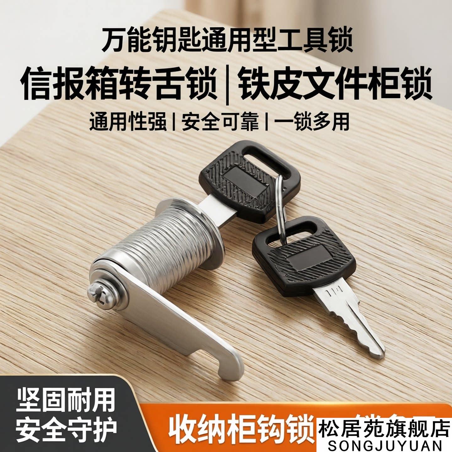 信报箱转舌锁钥匙锁铁皮文件柜锁万用钥匙通用型工具锁收纳柜钩锁图片