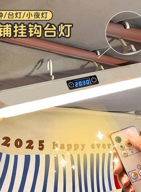 日本进口宿舍床头吊灯床帘内挂钩磁吸宿舍学习灯床上睡眠小夜灯