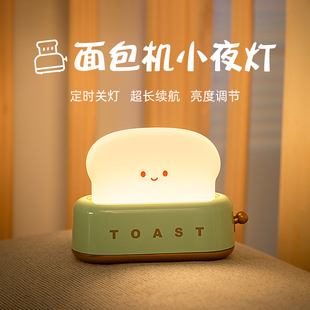 面包机灯小夜灯充电卧室台灯柔光氛围灯婴儿喂奶护眼定时儿童摆件