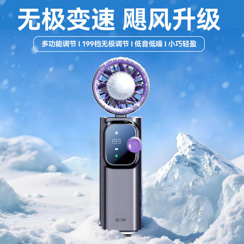 半导体制冷冰敷风扇高速大风力手持折叠挂脖Type-C充电便携电扇