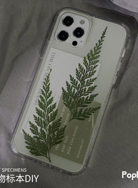 PopPod小众高级感适用iPhone16Promax干花植物标本diy绿叶苹果15pro手机壳14plus透明亚克力13创意个性12绿色