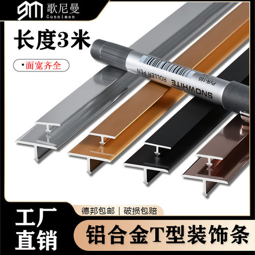 铝合金T型条柜门装饰条背景墙吊