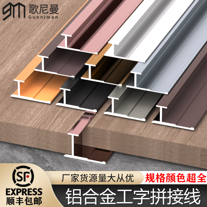 铝合金工字条木饰面收边条集成墙板收口条碳晶板阳角条金属装饰线