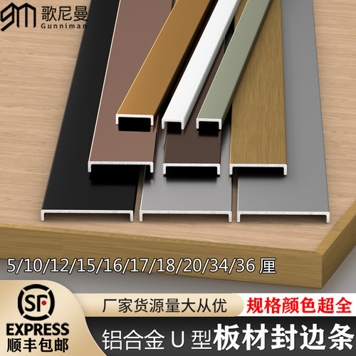 铝合金U型封边条工厂批发价直销