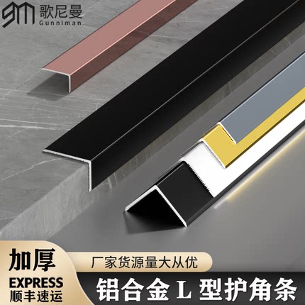 铝合金护角条L型防撞条直角收边条7字瓷砖收口线免打孔阳角保护条