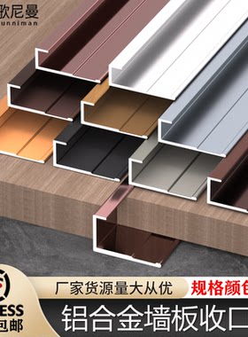 墙板收口线顺丰包邮批发价直销