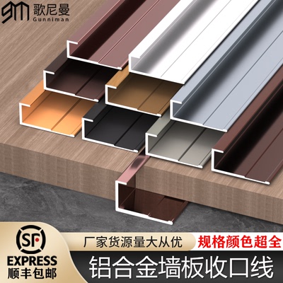 墙板收口线顺丰包邮批发价直销