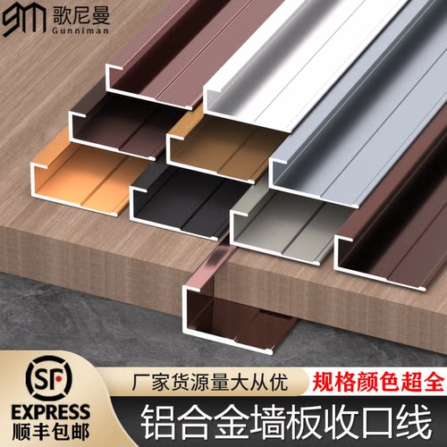 墙板收口线顺丰包邮批发价直销