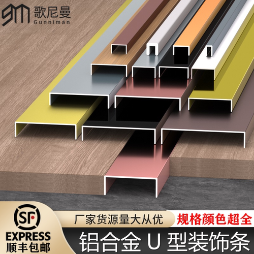 顺丰包邮铝合金U型条工厂批发价