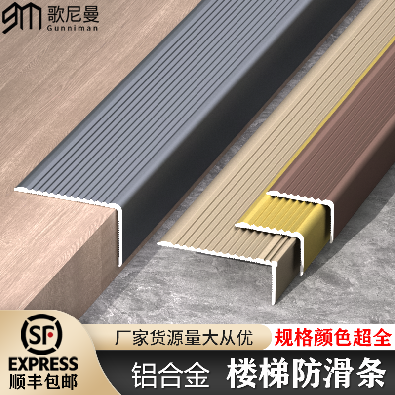 歌尼曼防滑护角条顺丰包邮