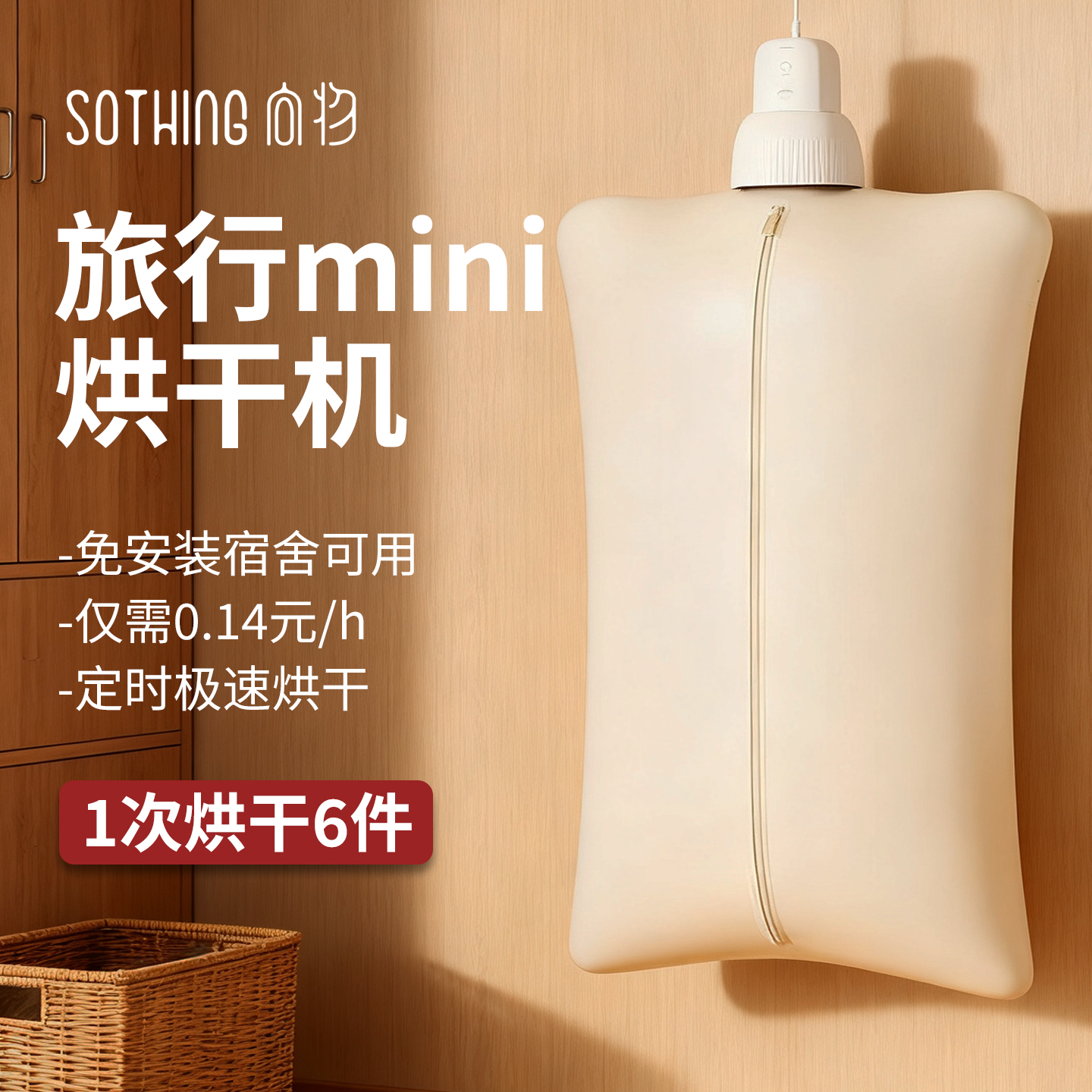 向物旅行便携烘干机折叠小型干衣机迷你口袋烘衣服哄出差旅游神器