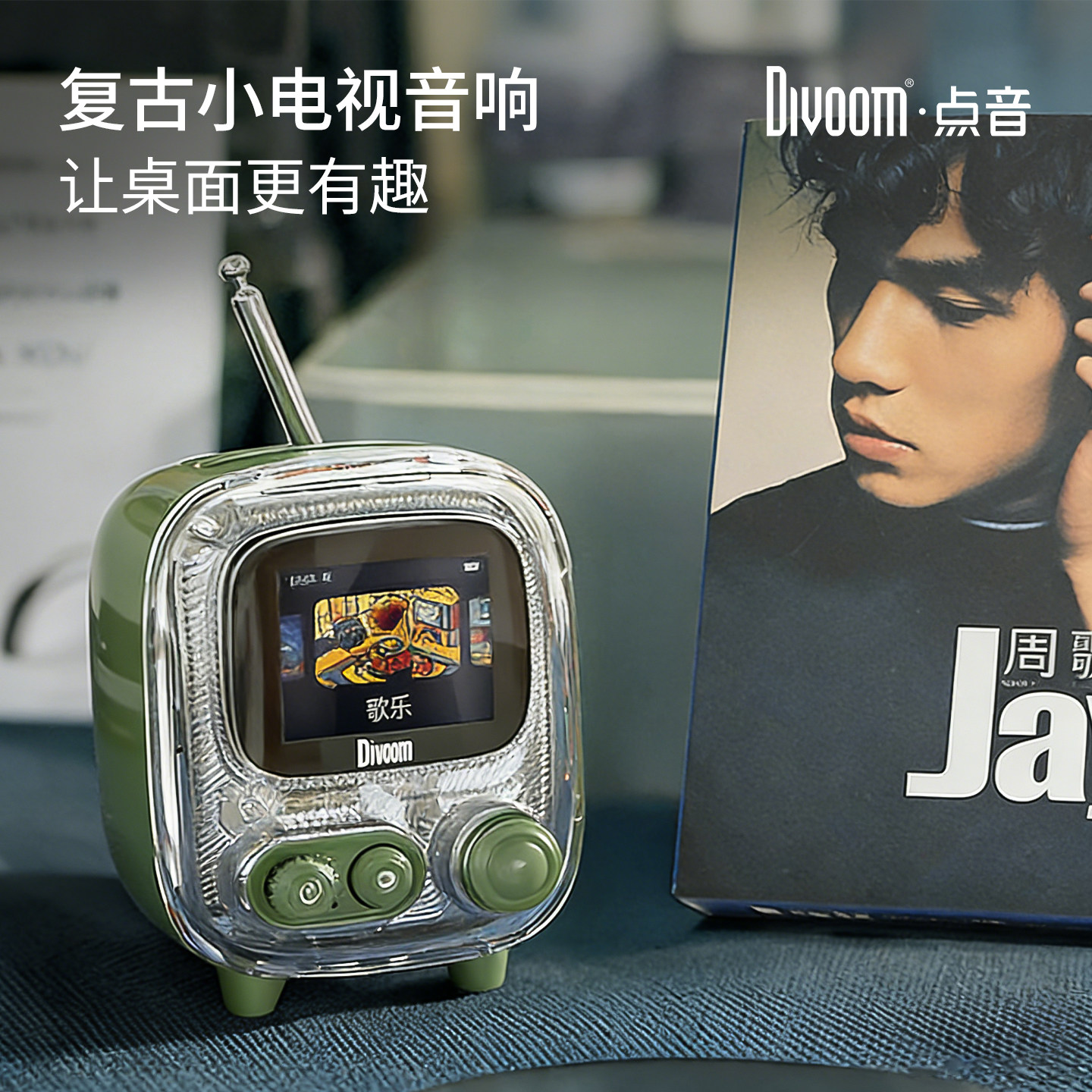 Divoom点音小电视Ⅱ无线蓝牙音箱桌面复古小型音响收音机新年礼物