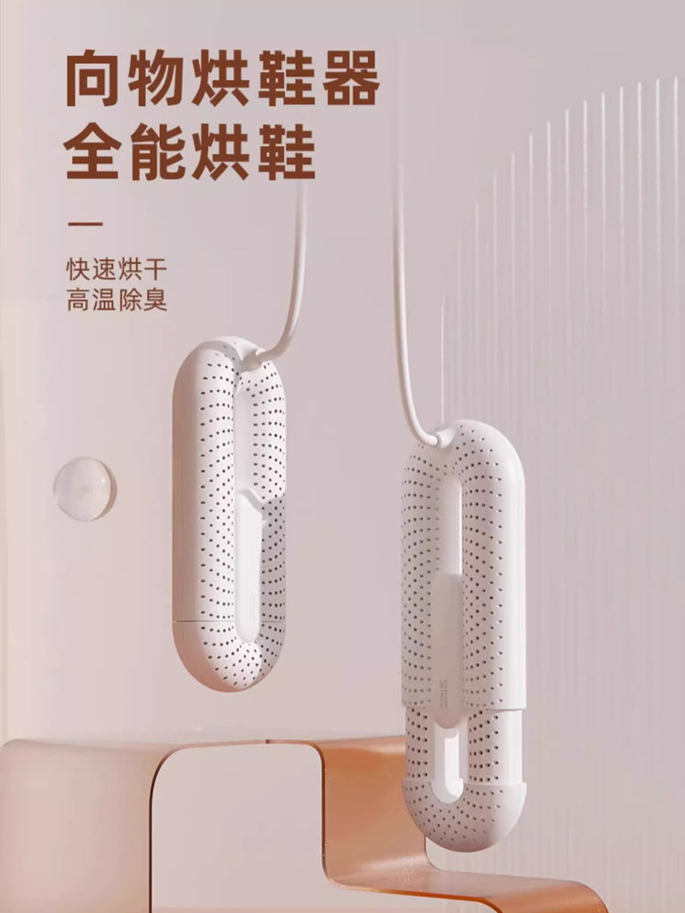 向物2025新款智能全自动家用冬季烘鞋器干鞋器除臭杀菌干湿两用
