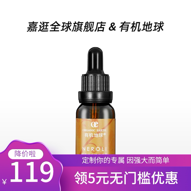 有机地球橙花焕肤眼部精华5ml植物原料温和修护抚眼部细纹除眼袋