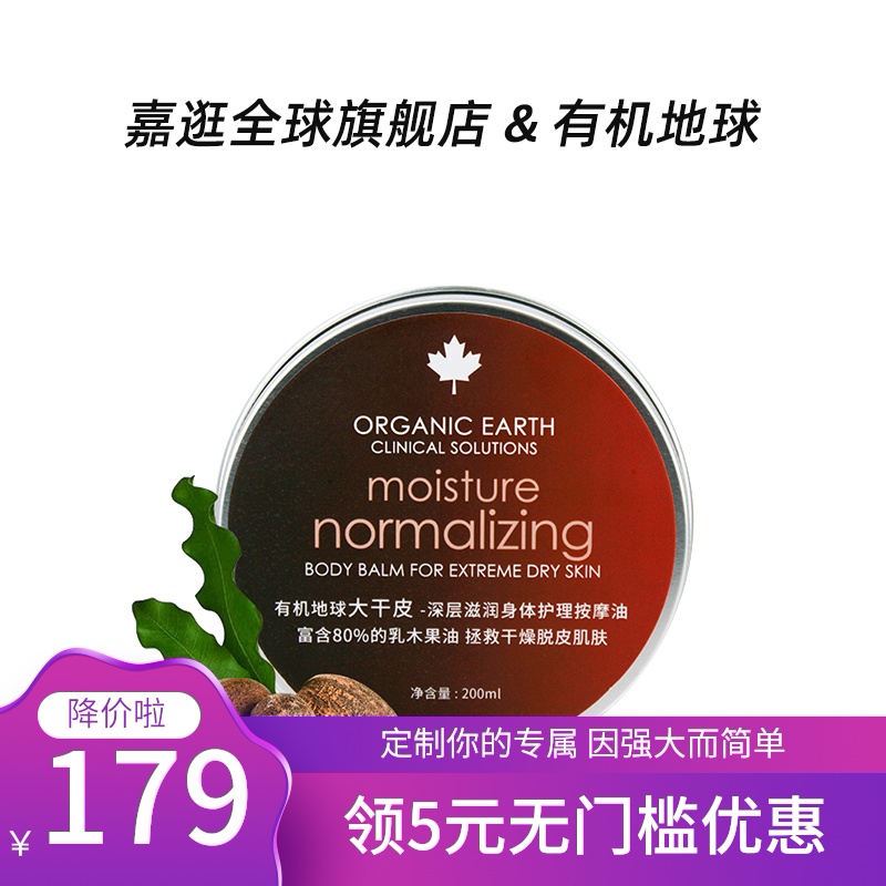 有机地球保湿身体霜润肤护理滋润改善肌肤干燥保湿锁水修护按摩油