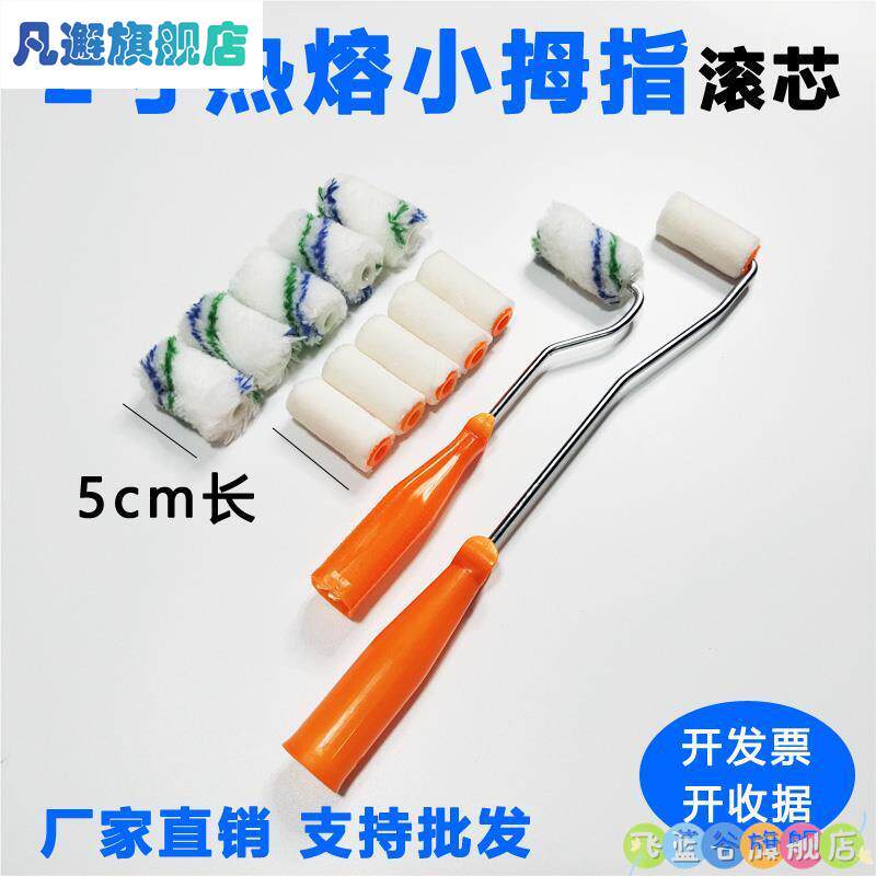 小滚刷补墙漆2寸滚筒刷5公分迷你拇指长毛棉线短羊毛耐溶剂滚芯漆