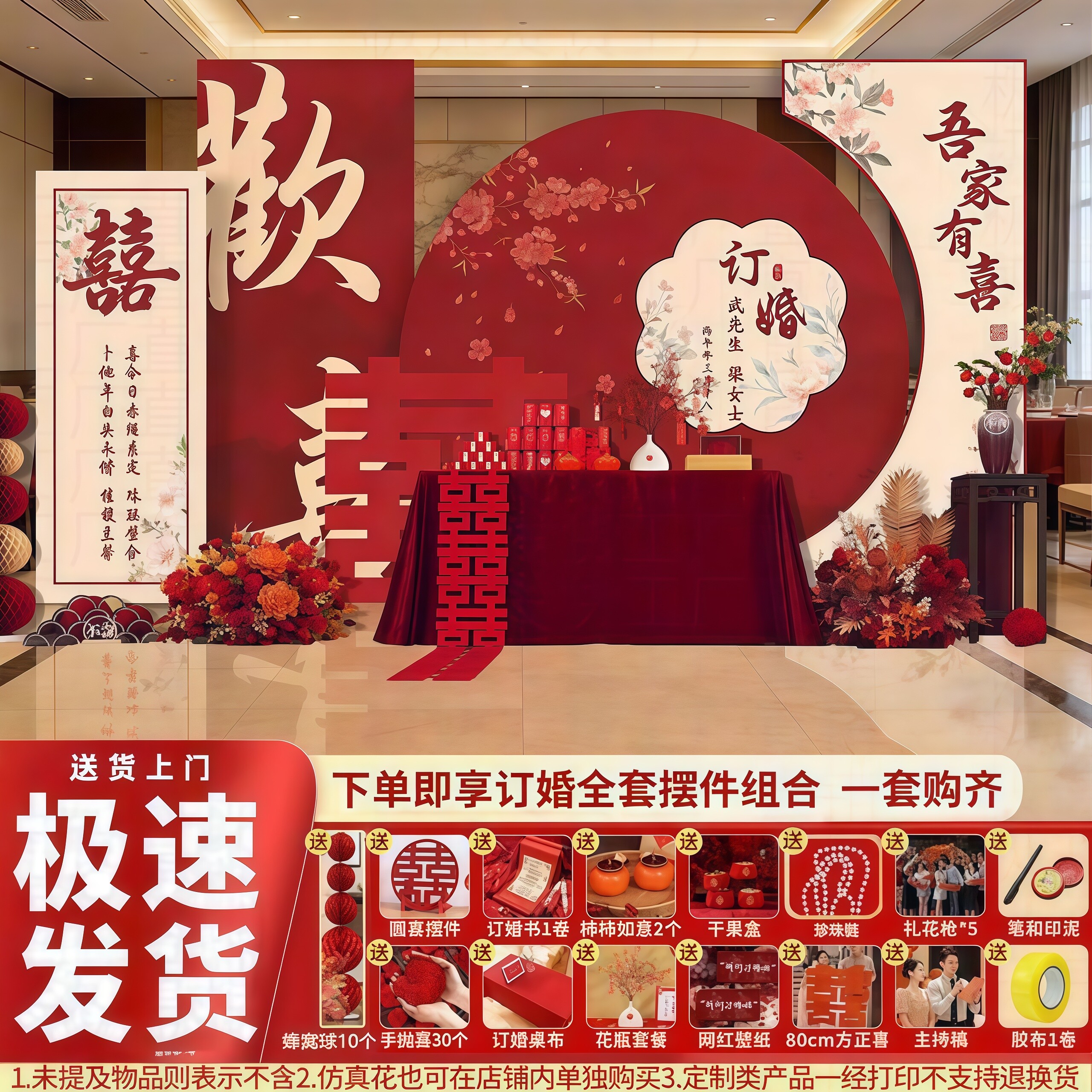 订婚宴背景板全套摆件套餐背景婚