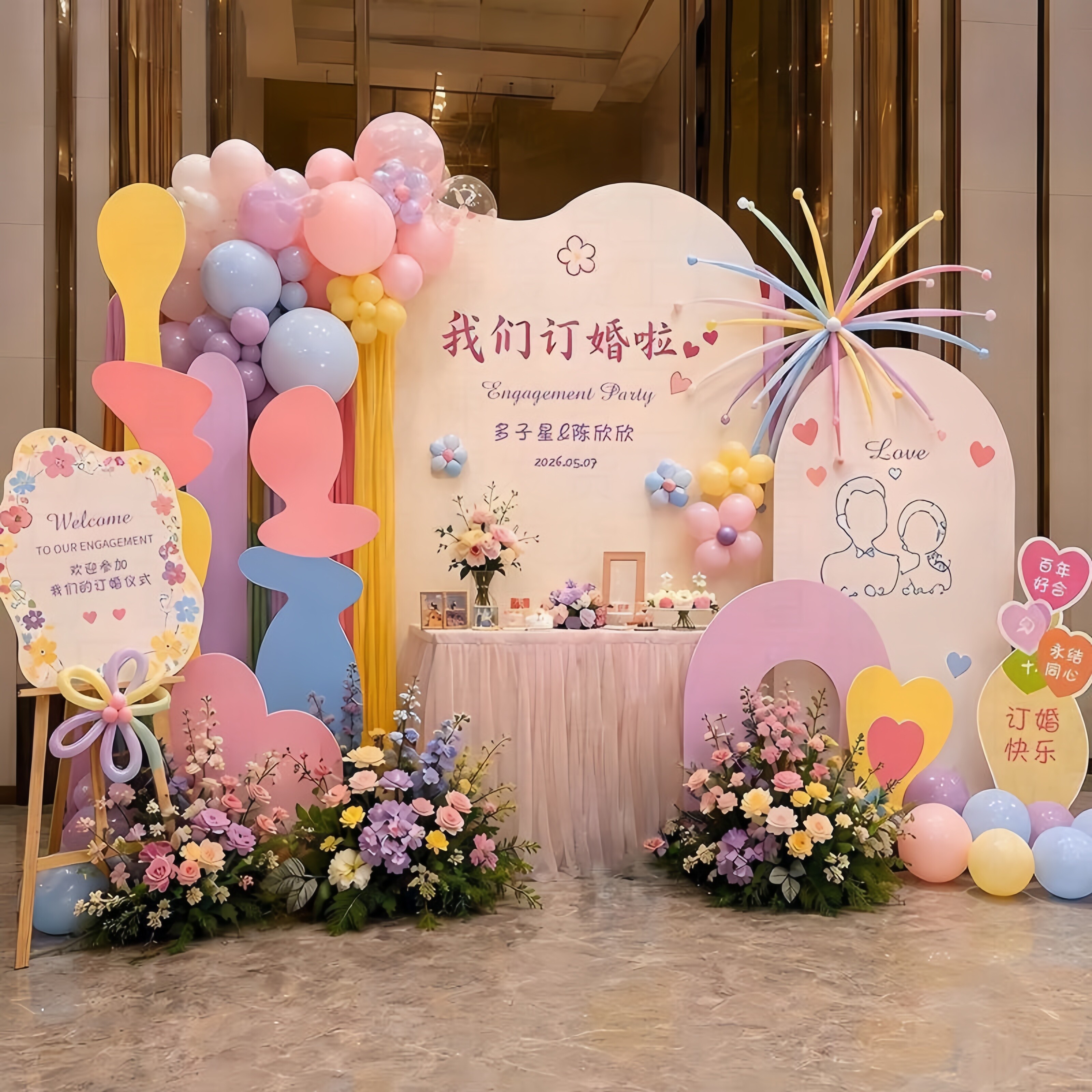 线条小狗订婚宴多巴胺布置装饰全