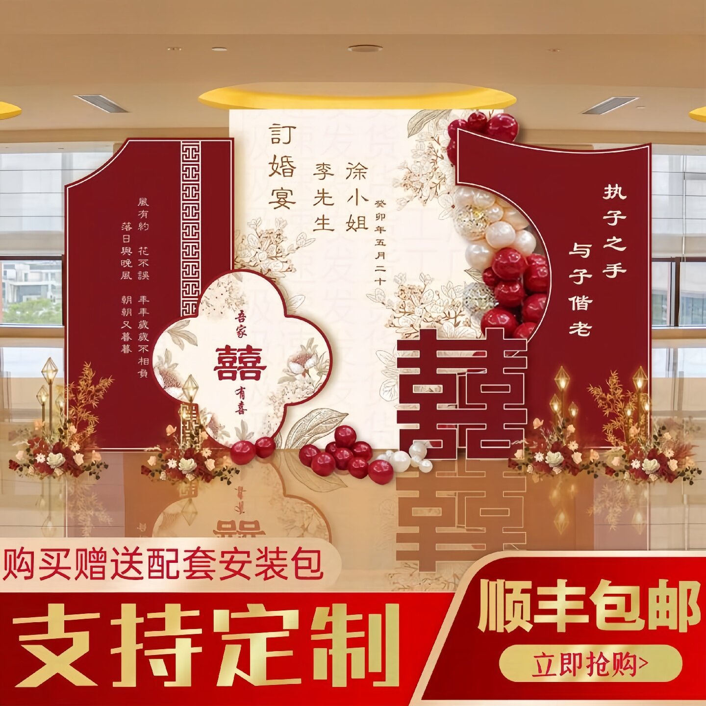 新中式网红订婚布置装饰摆件全套