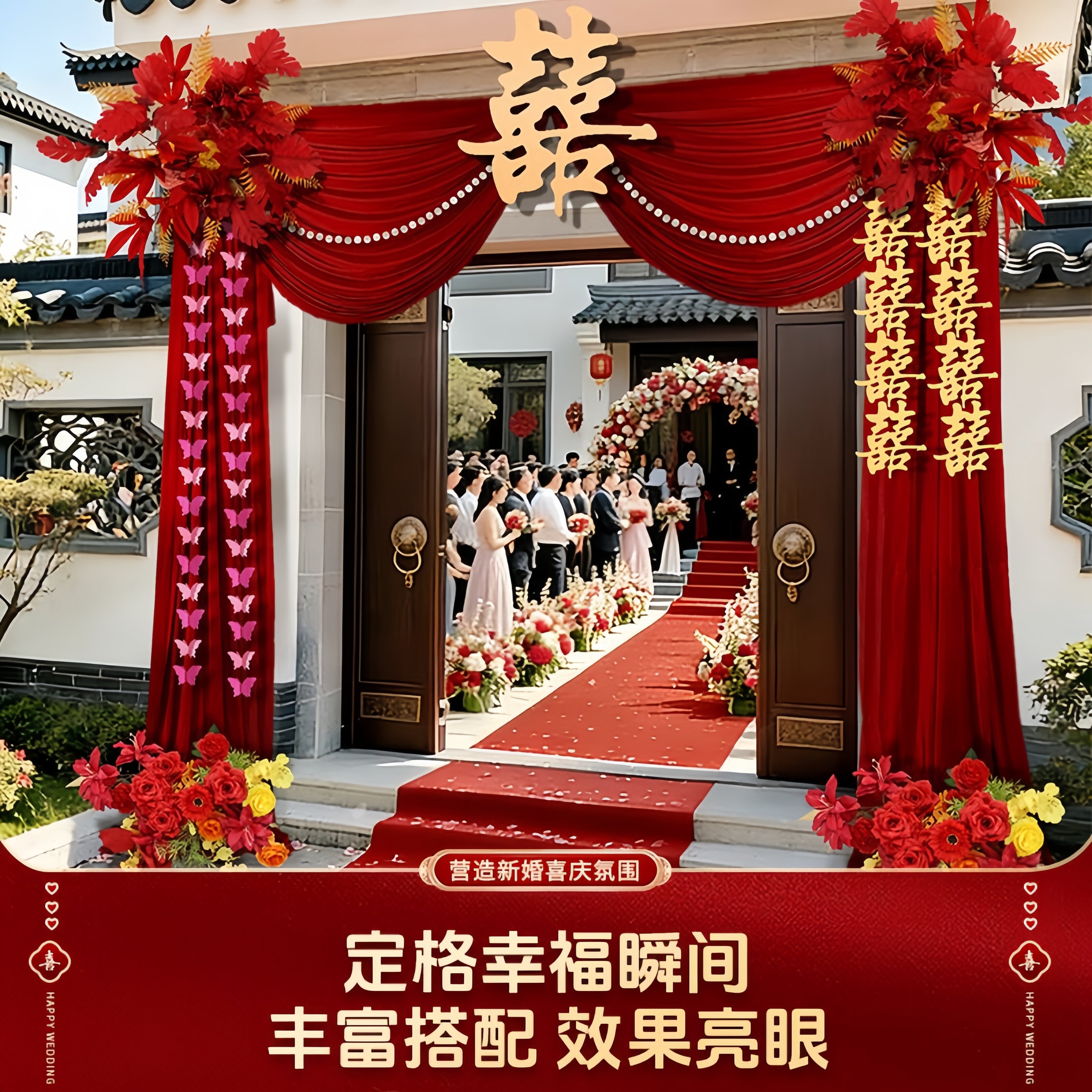 结婚中式大门头布幔装饰用品套装