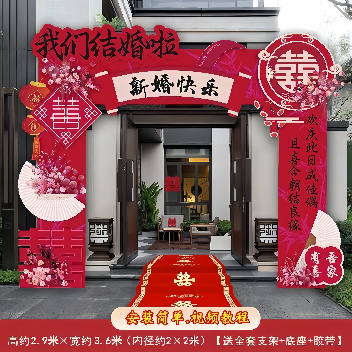结婚板拱门婚礼大门迎宾拱门路引农村室外院子婚庆场景布置装饰