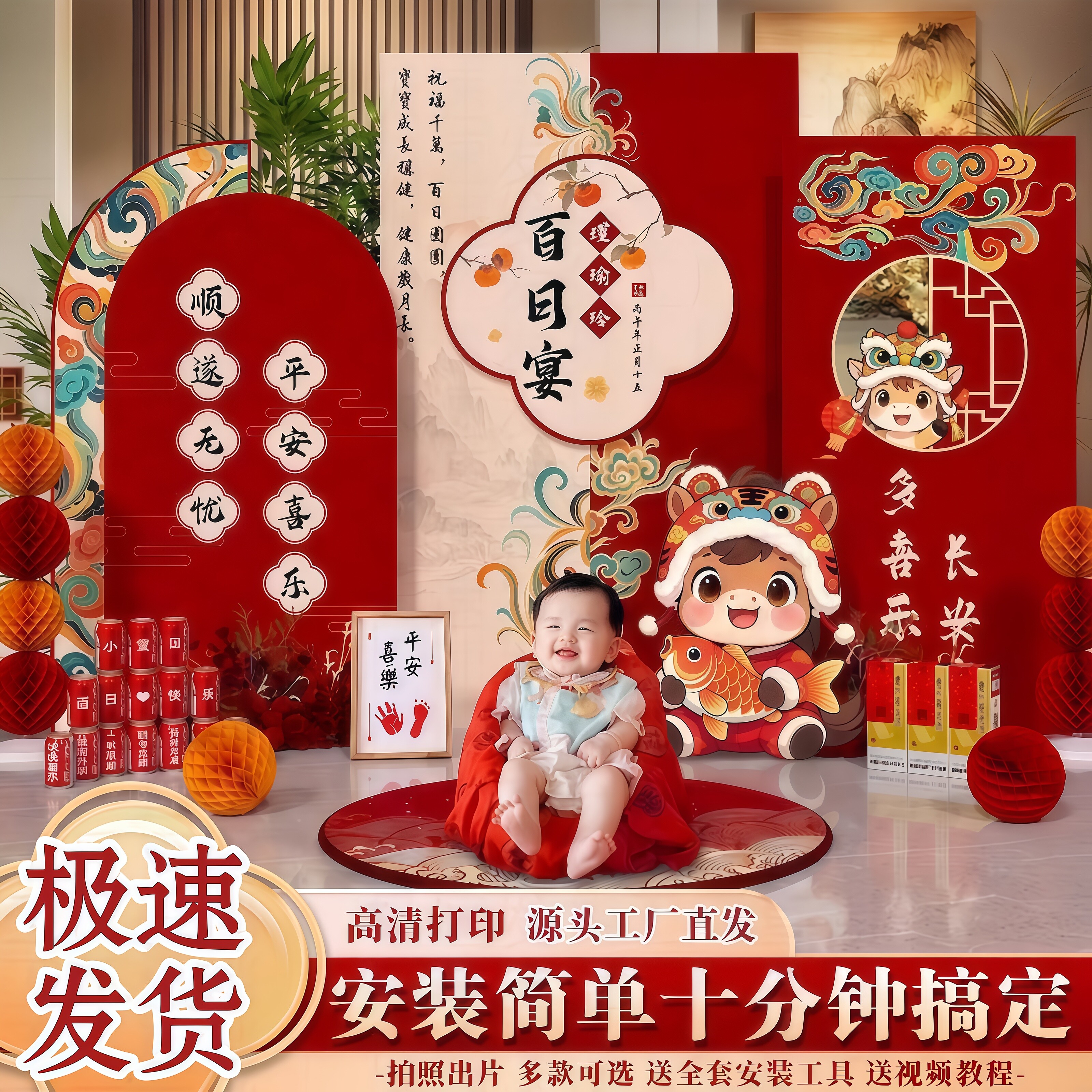 百日宴拍照背景板红色喜庆马宝宝
