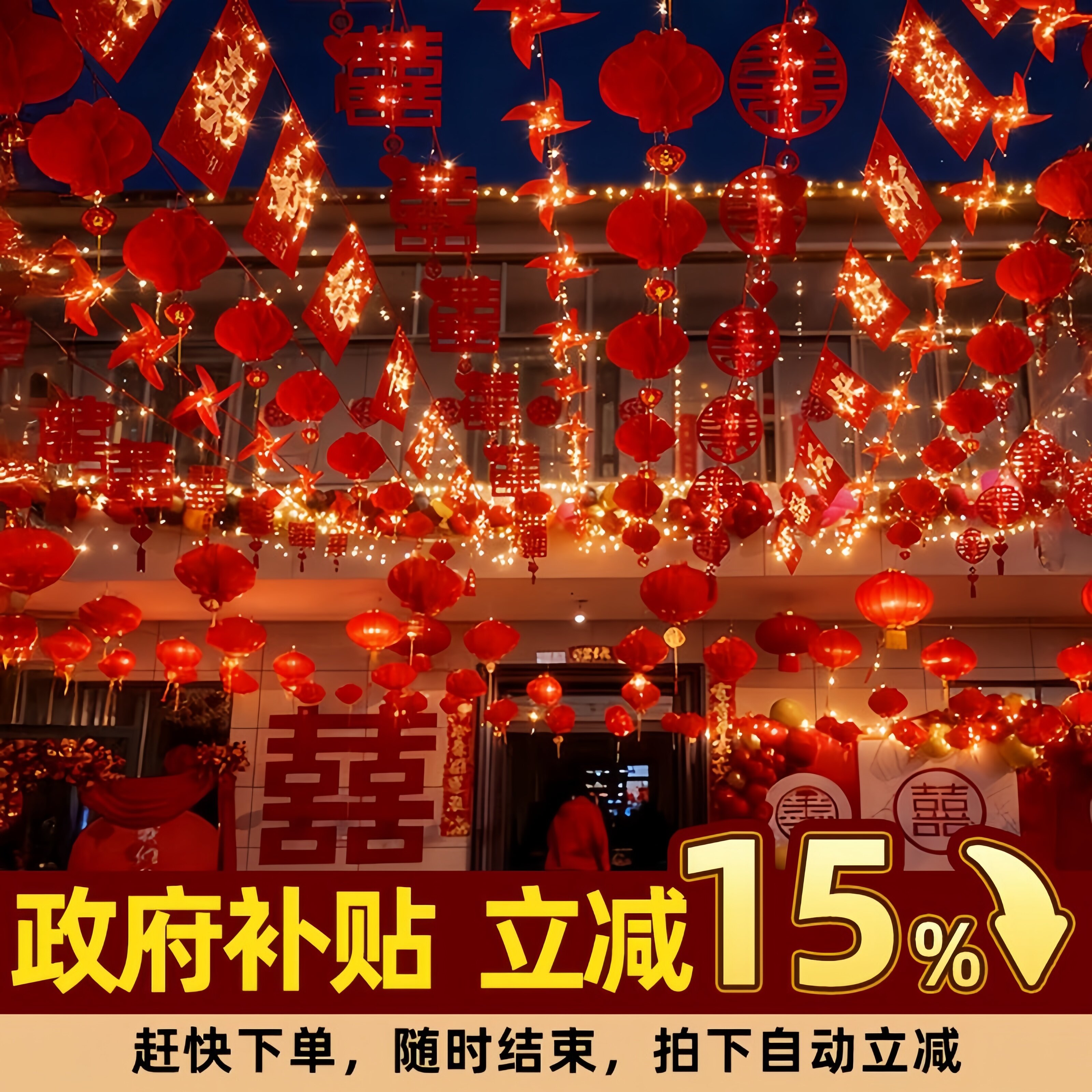 婚礼喜字灯笼场景布置彩旗装饰喜